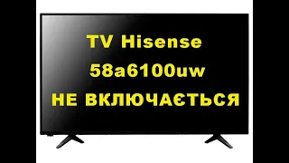 TV Hisense 58a6100uw не включається, мигає 5 раз світлодіод. Підсвітки, зображення нема! Ремонт ТВ