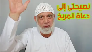 نصيحتى إلى دعاة المريخ... الشيخ #وجدي_غنيم