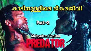 Predator Malayalam Movie Explain | Part -2 | Cinima Lokam...