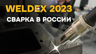 Weldex-2023 обзор выставки в 4k