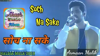 Soch Na Sake (सोच ना सके) | Covered by Armaan Malik | Airlift | Haldia Mela | Akash Music Album