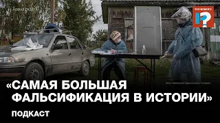 «Самая большая фальсификация в истории». Выборы в Госдуму: что это было?