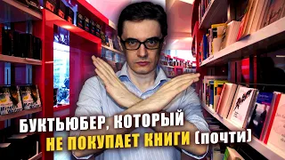 Небольшие КНИЖНЫЕ ПОКУПКИ | Книжный блогер, который не покупает книги, потому что все купил