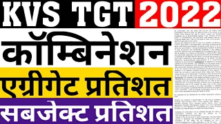 KVS TGT 2022 ELIGIBLITY|KVS TGT SUBJECT COMBINATION|KVS TGT SUBJECT & AGGREGATE PERCENTAGE|CAREERBIT