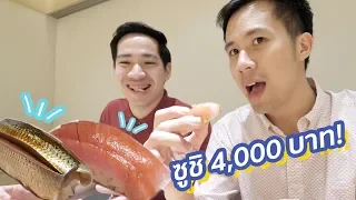 ซูชิที่ต้องโดน! โอมากาเสะระดับ 4,000 บาท คอร์สใหม่ร้าน Sushi Ichizu!