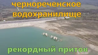 Крым. Байдарская долина. Рекордный приток в Чернореченское водохранилище.