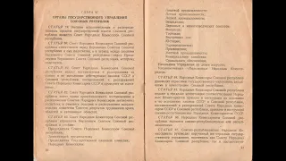 СТАЛИНСКАЯ КОНСТИТУЦИЯ СССР 1936 г.