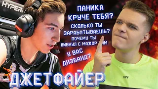 ДЖЕТФАЙЕР (WARFACE) - ВСЯ ПРАВДА ( Про "Слив" CC.AG , Кик из Мажоров , Панике и заработке )