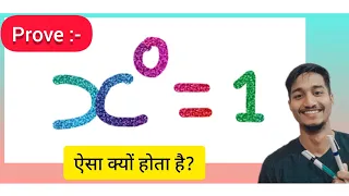 x ki power 0 is equal to 1 | Prove | Why x^0 = 1 (Quick proof)