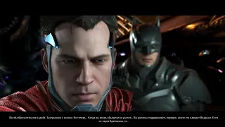 Прохождение Injustice 2 – Часть 11  Бэтмен и Супермен