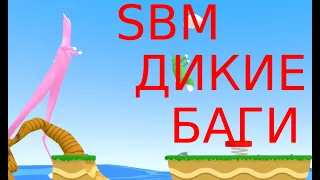 Баги и Приколы, дикий ор Super Bunny Man