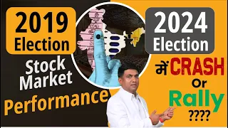 2019 Election Stock Market Performance | 2024 Election में Crash Or Rally ?