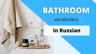 Bathroom and Hygiene Vocabulary in Russian