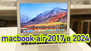 macbook air 13 2017 в 2024 году.Стоит ли покупать?