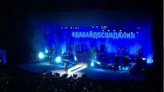 FOREVER - #ДАВАЙДОСВИДАНИЯ 29.12.12 by TIMATI @ CROCUS CITY HALL