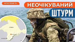 АТАКА ДЕСАНТУ ЗСУ НА КРИМ: що відбувається на півострові