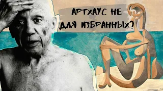 ОБЗОР НА ТРЭШ - АРТХАУС (ПОЧЕМУ АРТХАУС НЕ ДЛЯ УМНЫХ)