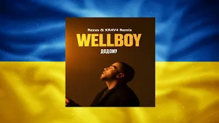 Wellboy - Додому (Rezus & KR4V4 Remix)