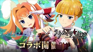 HIGURASHI MEI X UMINEKO COLAB PV