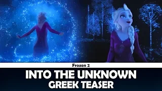 Into the Unknown (Frozen 2) | Greek teaser