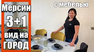 3+1 КВАРТИРА - ШОУ РУМ / С МЕБЕЛЬЮ И ТЕХНИКОЙ / 2 БОЛЬШИХ БАЛКОНА / МЕРСИН ТУРЦИЯ