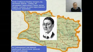 Тема 2. Урок 9. Історико-географічні регіони України