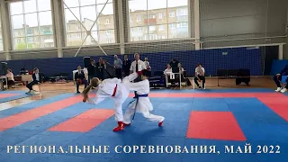 РЕГИОНАЛЬНЫЕ СОРЕВНОВАНИЯ