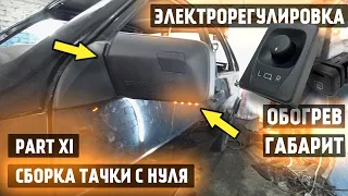 КАК СДЕЛАТЬ ЭЛЕКТРОЗЕРКАЛА ИЗ ШТАТНЫХ 2109-2114 СВОИМИ РУКАМИ? КРУТЕЙШИЙ ТЮНИНГ ЗЕРКАЛ!