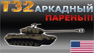 Обзор / Гайд T32: АрКаДнЫй парень!!! | War Thunder