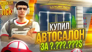 КУПИЛ ПЕРВЫЙ БИЗНЕС НА ГТА 5 РП ХАРМОНИ. С НУЛЯ ДО ЛСК НА GTA 5 RP