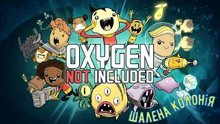 Oxygen not included - Колонія на астероїді (перший погляд) | Український контент|