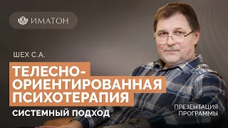 День открытых дверей программы ДО "Телесно-ориентированная психотерапия: системный подход"