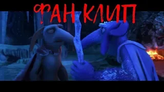 Король и Шут - Отражение ("Снежная королева 2: Перезаморозка")