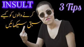 How to handle with insult people's||🔥 Insult krnay Waly logon say kasy deal krain||