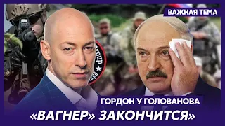 Гордон: Дешевый разводняк дешевых разводил Путина и Лукашенко