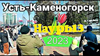 Усть Каменогорск Наурыз 2023 Центральная площадь Өскемен