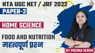UGC NET Paper 2 | UGC NET Home Science | Food & Nutrition के महत्वपूर्ण प्रश्न | By Prerna Verma