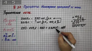 Упражнение № 1076 – Математика 5 класс – Мерзляк А.Г., Полонский В.Б., Якир М.С.