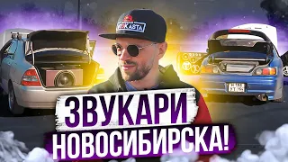 Новосибирский автозвук: культура и стиль! Путешествие с Автокастой!