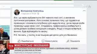 Сина заступника міністра освіти та його друзів підозрюють у спробі пограбування