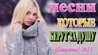 💗Нереально красивый Шансон! Октябрь 2019 💗 Вот это сборник Очень красивые песни о Любви года 2019