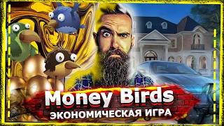 Money Birds отзывы | Epic Birds | Golden Birds | Вся правда об экономических играх. Выпуск 77