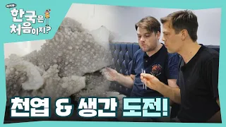 천엽&생간에 소주! 거의 한국살이 4년차 바이브 뉴질랜드 형제들★ l #어서와한국은처음이지 l #MBCevery1 l EP.268