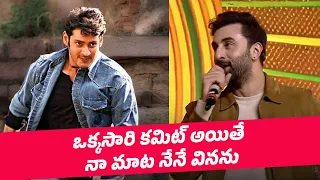 Ranbir Kapoor Speech @ ANIMAL Pre Release Event | Rashmika Mandanna | Mahesh Babu