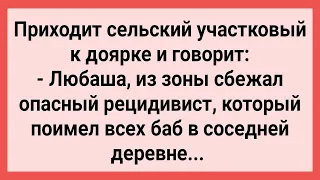 Сельский Участковый Допросил Доярку! Сборник Свежих Смешных Жизненных Анекдотов!