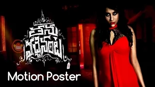 Tanu Vachenanta Motion Poster - Latest Horror Comedy - Rashmi Gautam || Venkat Kacherla