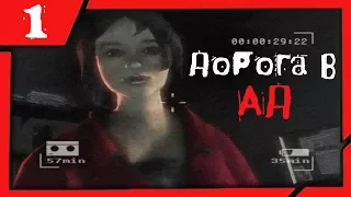 Дорога в АД➨ Manhunt Прохождение - Часть 1