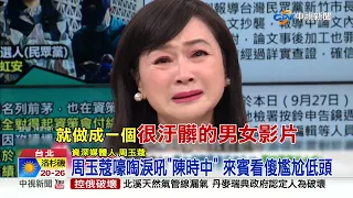 周玉蔻政論"被罰40萬"!遭"打入冷宮"失控爆哭2分鐘?!│中視新聞 20220928