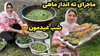 ولاگ آشپزی و پخت ته انداز ماهی شب عیدمون در طبیعت زیبای ویلا شمال ، روزمرگی