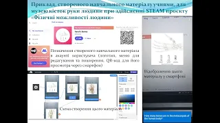 Сороко Н.В. "Створення навчальних матеріалів за допомогою платформ AR"